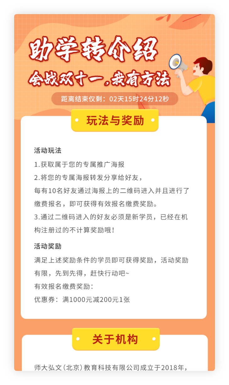 老帶新